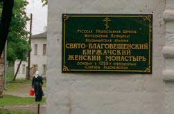 монастырские врата