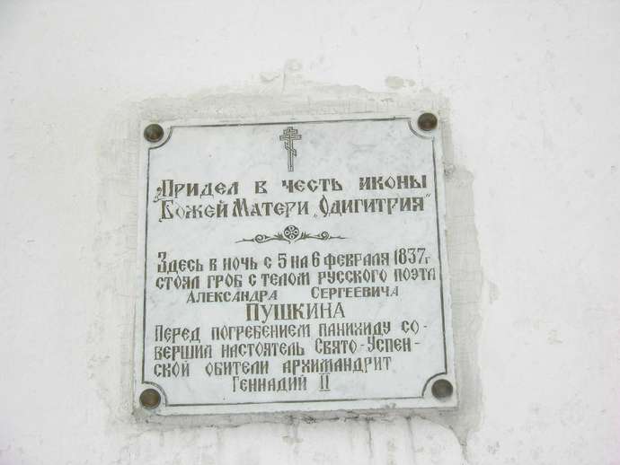 Святогорский монастырь. Могила Пушкина