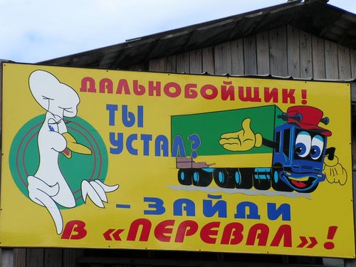 По дороге встречаются кафе. Подъезжаем к одному, видим такую вывеску По дороге встречаются кафе. Подъезжаем к одному, видим такую вывеску