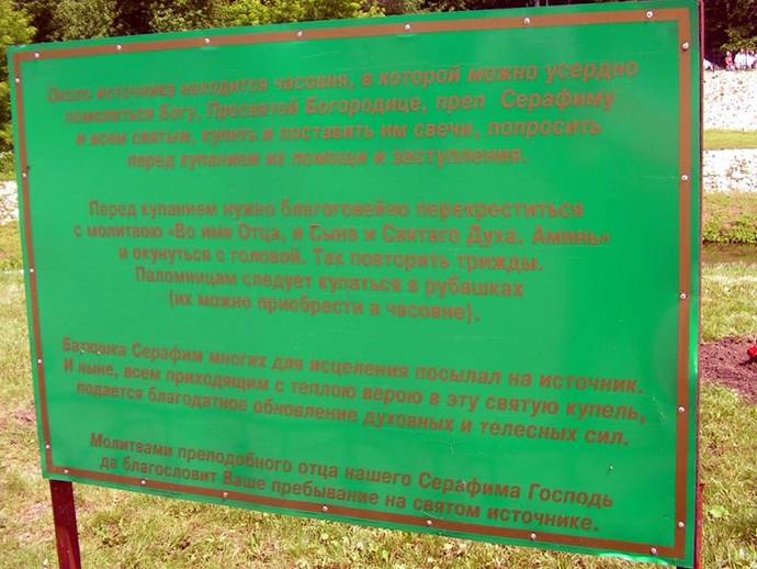 Табличка возле источника Табличка возле источника