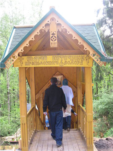 Святой источник